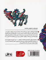 قصه های شاهنامه جلد دهم جمشید